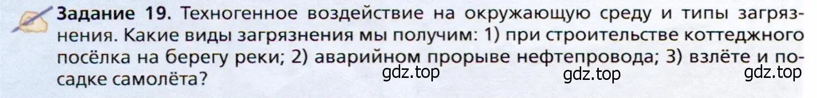 Условие  Задание 19 (страница 118) гдз по географии 10 класс Холина, учебник