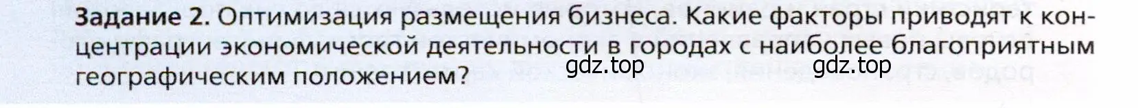 Условие  Задание 2 (страница 12) гдз по географии 10 класс Холина, учебник