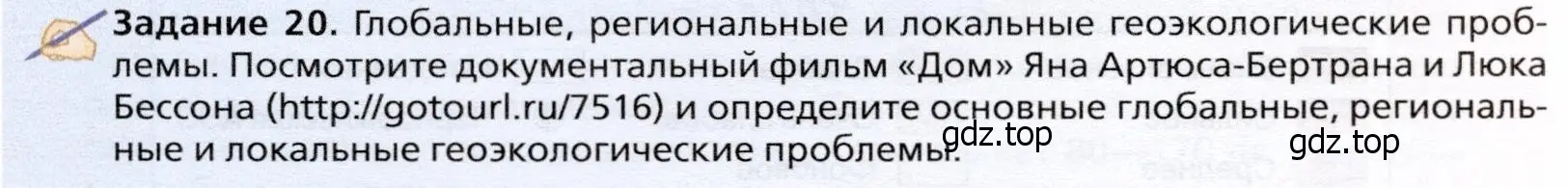 Условие  Задание 20 (страница 121) гдз по географии 10 класс Холина, учебник