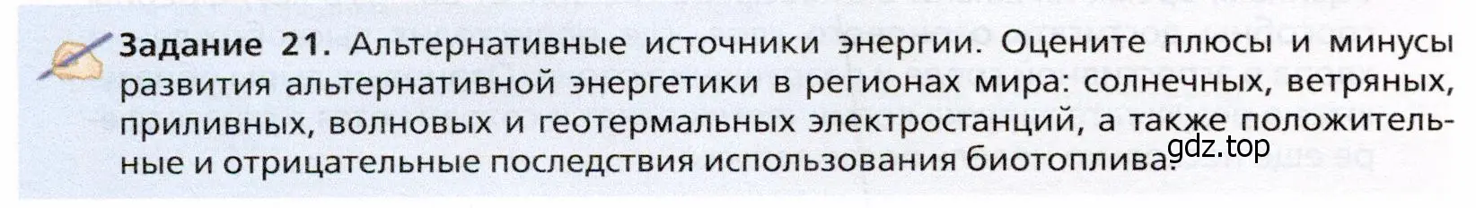 Условие  Задание 21 (страница 124) гдз по географии 10 класс Холина, учебник