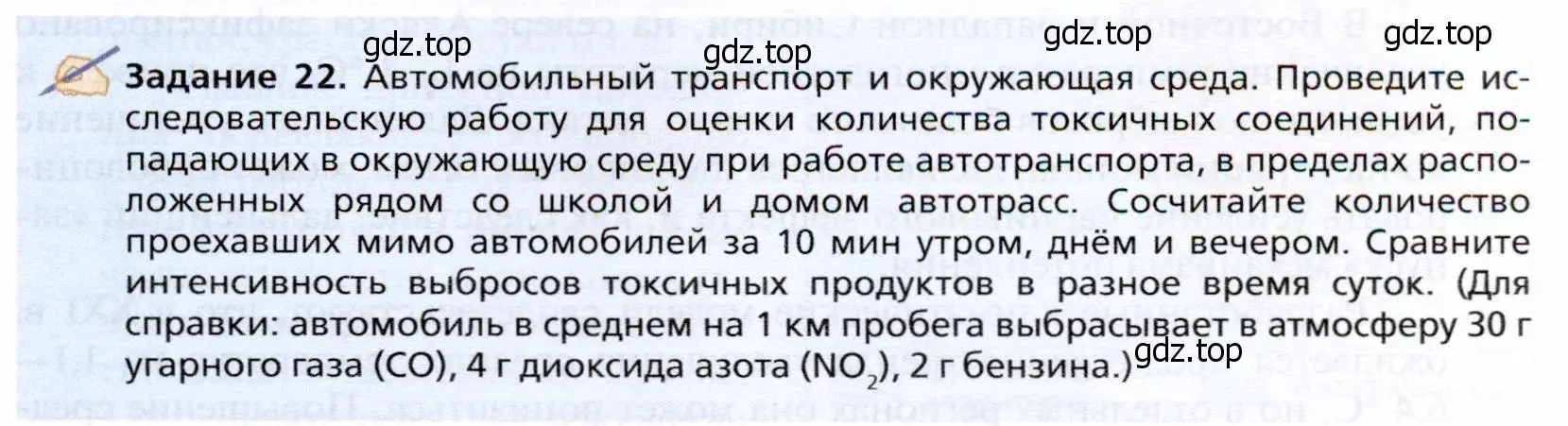 Условие  Задание 22 (страница 125) гдз по географии 10 класс Холина, учебник