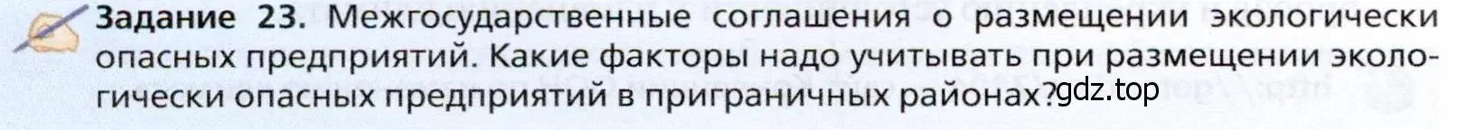 Условие  Задание 23 (страница 128) гдз по географии 10 класс Холина, учебник