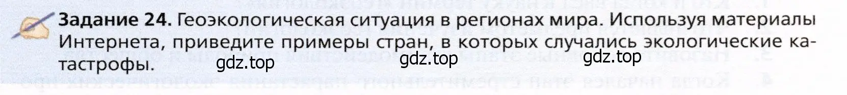 Условие  Задание 24 (страница 139) гдз по географии 10 класс Холина, учебник