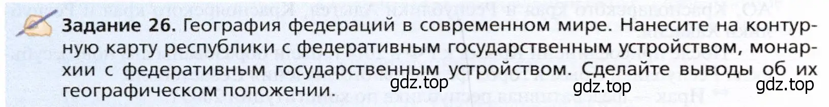 Условие  Задание 26 (страница 154) гдз по географии 10 класс Холина, учебник