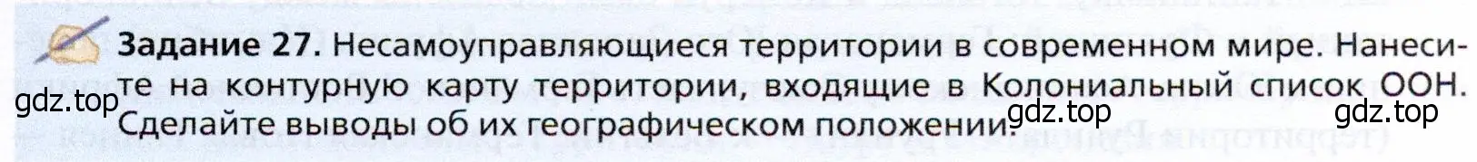Условие  Задание 27 (страница 173) гдз по географии 10 класс Холина, учебник
