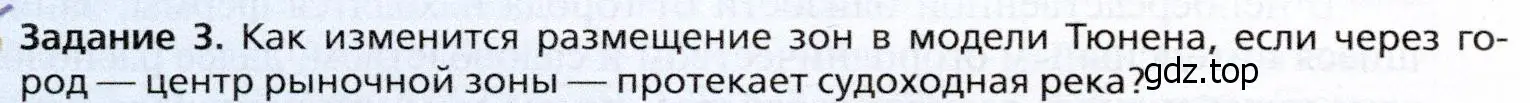 Условие  Задание 3 (страница 26) гдз по географии 10 класс Холина, учебник