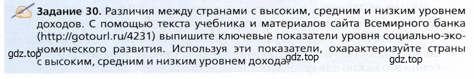 Условие  Задание 30 (страница 226) гдз по географии 10 класс Холина, учебник