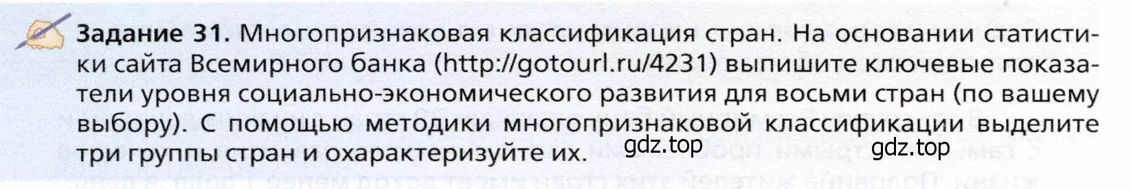 Условие  Задание 31 (страница 228) гдз по географии 10 класс Холина, учебник