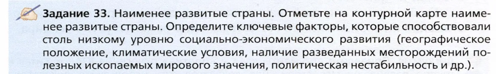 Условие  Задание 33 (страница 238) гдз по географии 10 класс Холина, учебник