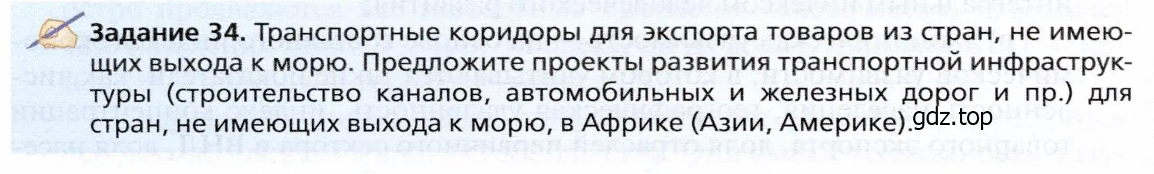 Условие  Задание 34 (страница 240) гдз по географии 10 класс Холина, учебник