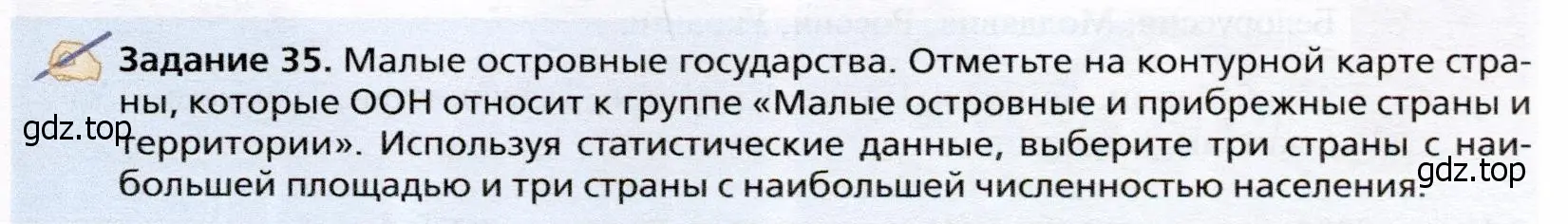 Условие  Задание 35 (страница 241) гдз по географии 10 класс Холина, учебник