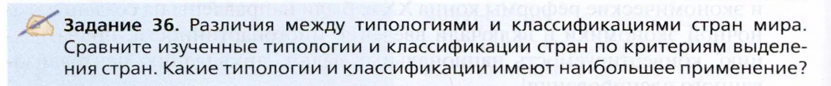 Условие  Задание 36 (страница 242) гдз по географии 10 класс Холина, учебник