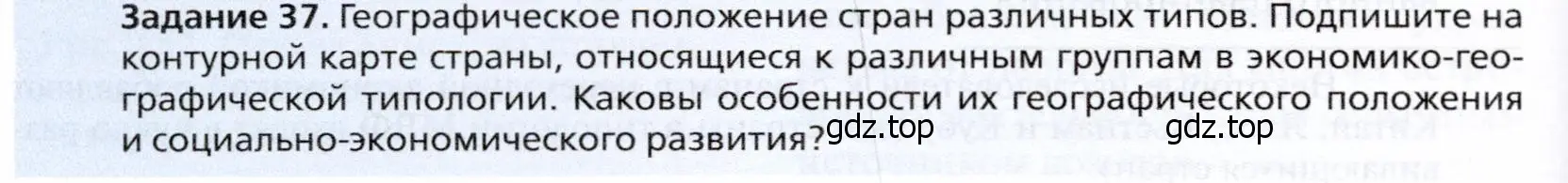 Условие  Задание 37 (страница 242) гдз по географии 10 класс Холина, учебник