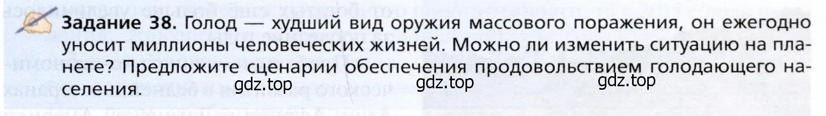 Условие Задание 38 (страница 261) гдз по географии 10 класс Холина, учебник