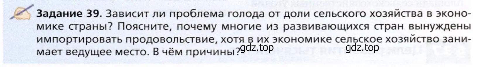 Условие  Задание 39 (страница 261) гдз по географии 10 класс Холина, учебник