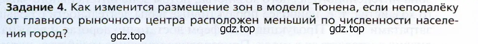 Условие  Задание 4 (страница 26) гдз по географии 10 класс Холина, учебник