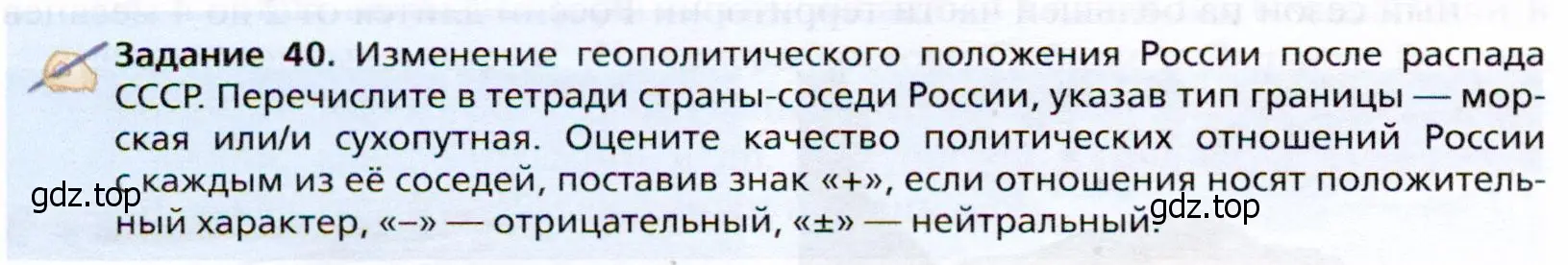 Условие  Задание 40 (страница 274) гдз по географии 10 класс Холина, учебник