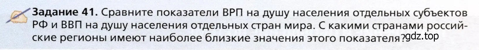 Условие  Задание 41 (страница 281) гдз по географии 10 класс Холина, учебник