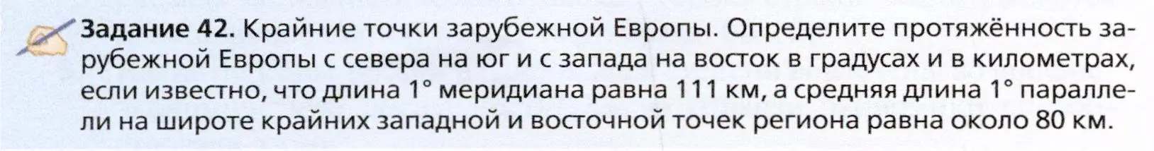 Условие  Задание 42 (страница 284) гдз по географии 10 класс Холина, учебник