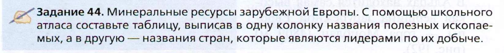 Условие  Задание 44 (страница 286) гдз по географии 10 класс Холина, учебник