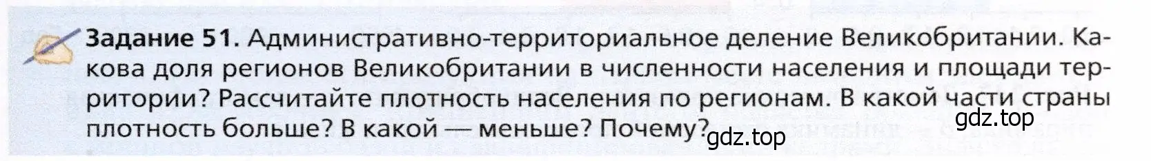 Условие  Задание 51 (страница 325) гдз по географии 10 класс Холина, учебник