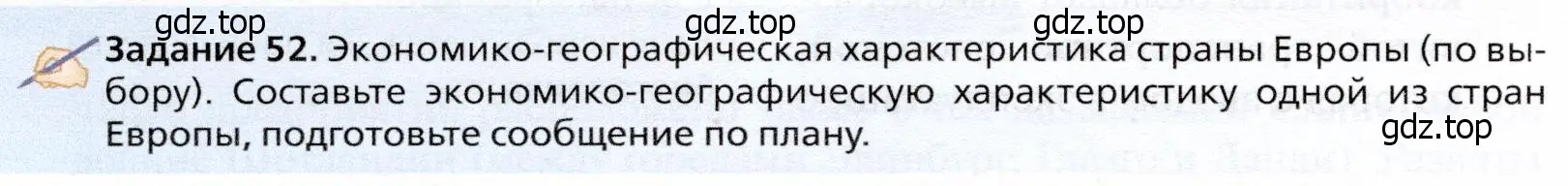 Условие  Задание 52 (страница 330) гдз по географии 10 класс Холина, учебник