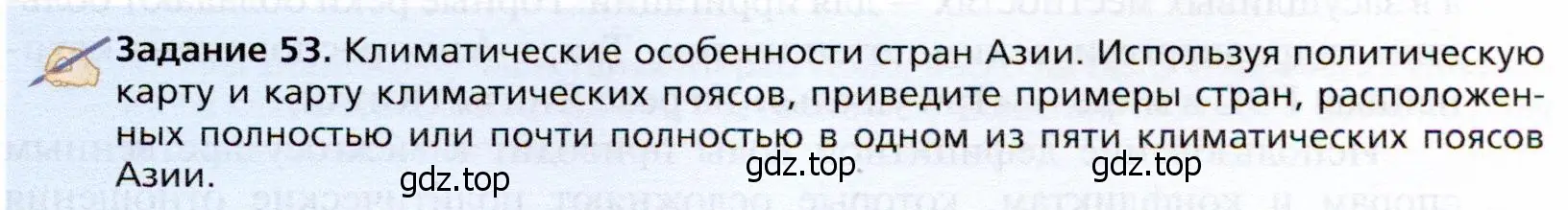 Условие  Задание 53 (страница 337) гдз по географии 10 класс Холина, учебник