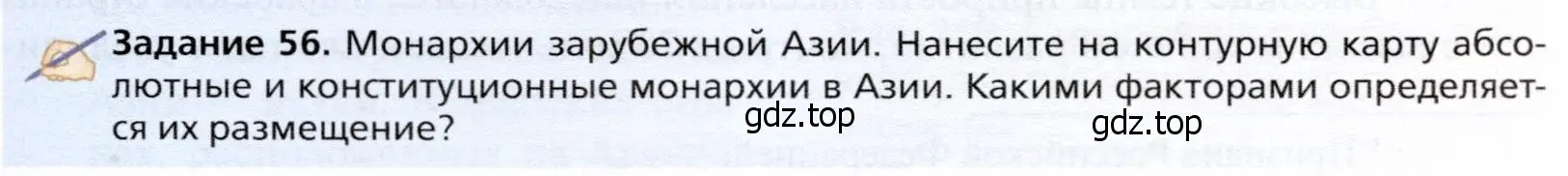 Условие  Задание 56 (страница 339) гдз по географии 10 класс Холина, учебник