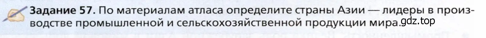 Условие Задание 57 (страница 348) гдз по географии 10 класс Холина, учебник