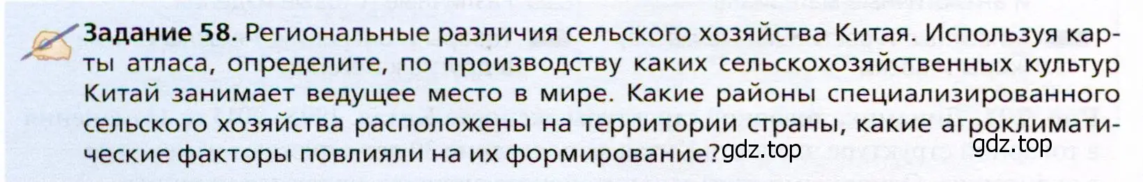 Условие  Задание 58 (страница 366) гдз по географии 10 класс Холина, учебник