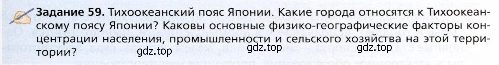 Условие  Задание 59 (страница 383) гдз по географии 10 класс Холина, учебник