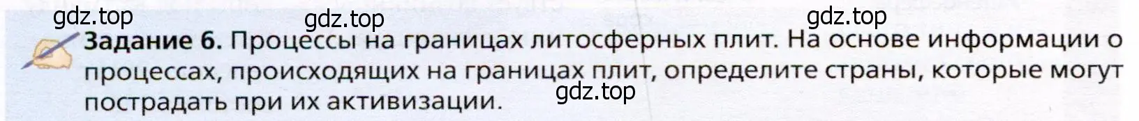 Условие  Задание 6 (страница 40) гдз по географии 10 класс Холина, учебник