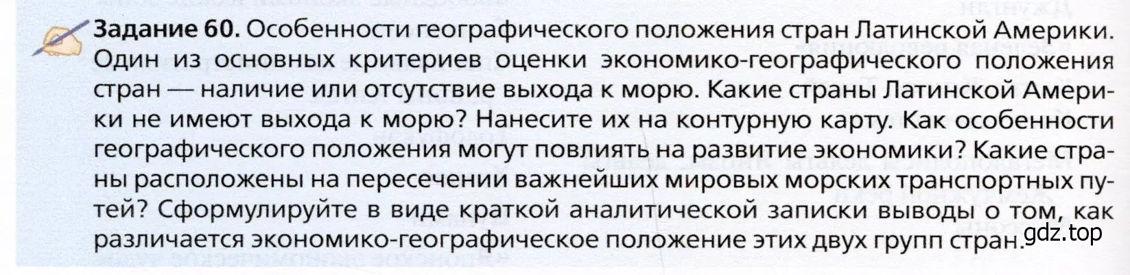 Условие  Задание 60 (страница 388) гдз по географии 10 класс Холина, учебник