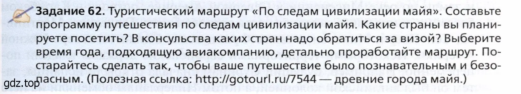 Условие Задание 62 (страница 397) гдз по географии 10 класс Холина, учебник