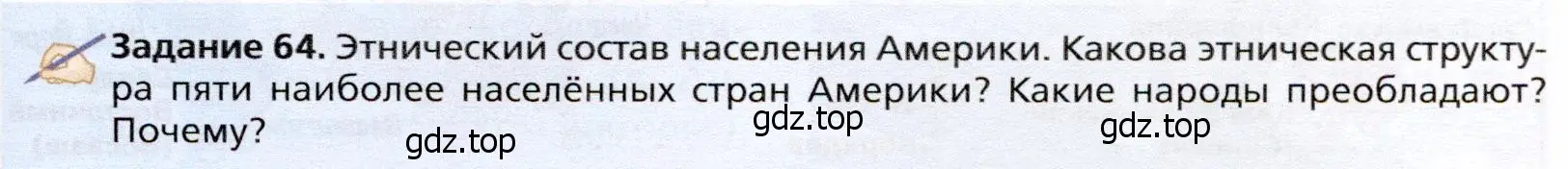 Условие  Задание 64 (страница 409) гдз по географии 10 класс Холина, учебник