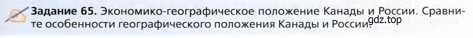 Условие  Задание 65 (страница 421) гдз по географии 10 класс Холина, учебник