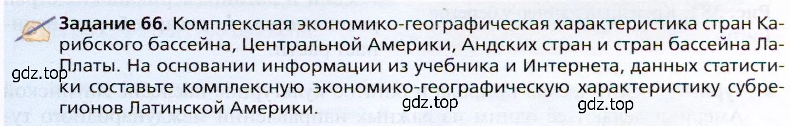 Условие  Задание 66 (страница 431) гдз по географии 10 класс Холина, учебник