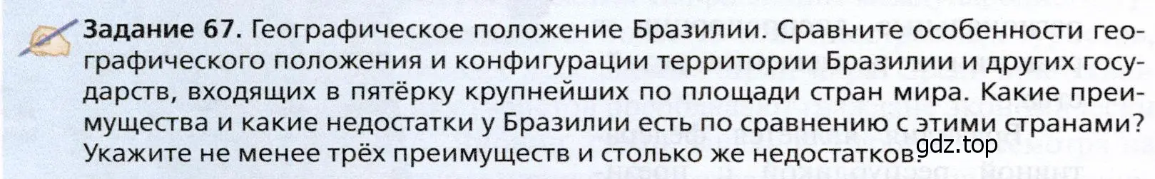 Условие  Задание 67 (страница 434) гдз по географии 10 класс Холина, учебник