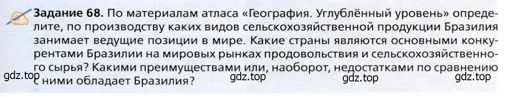 Условие  Задание 68 (страница 437) гдз по географии 10 класс Холина, учебник