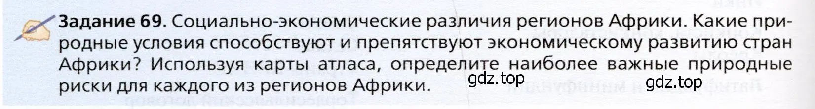 Условие  Задание 69 (страница 450) гдз по географии 10 класс Холина, учебник