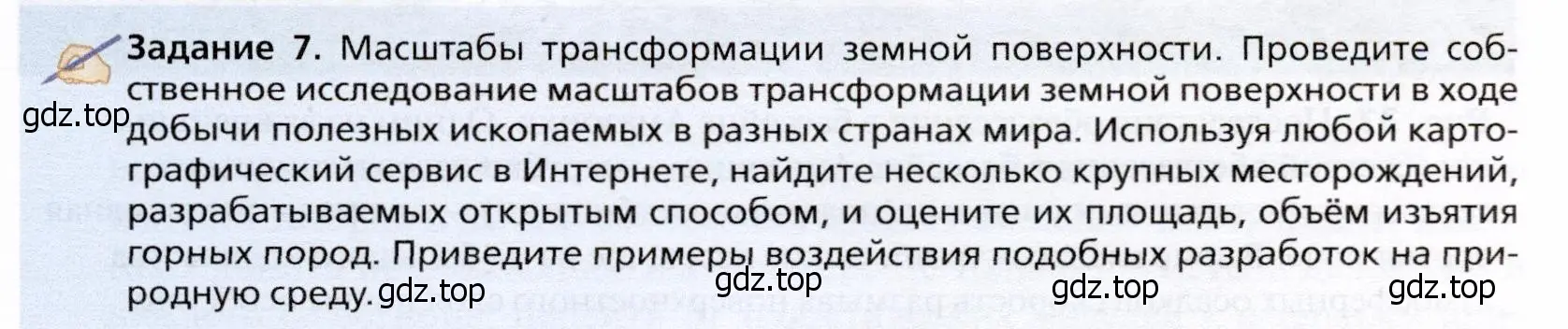 Условие  Задание 7 (страница 49) гдз по географии 10 класс Холина, учебник