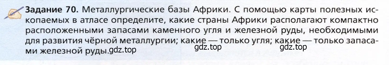 Условие  Задание 70 (страница 452) гдз по географии 10 класс Холина, учебник