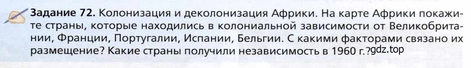 Условие  Задание 72 (страница 457) гдз по географии 10 класс Холина, учебник