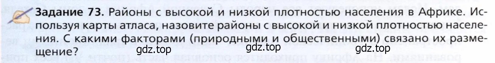 Условие  Задание 73 (страница 461) гдз по географии 10 класс Холина, учебник