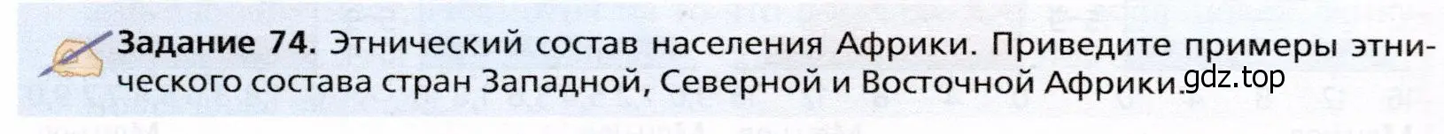 Условие  Задание 74 (страница 462) гдз по географии 10 класс Холина, учебник