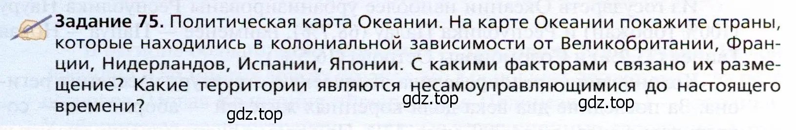 Условие  Задание 75 (страница 477) гдз по географии 10 класс Холина, учебник