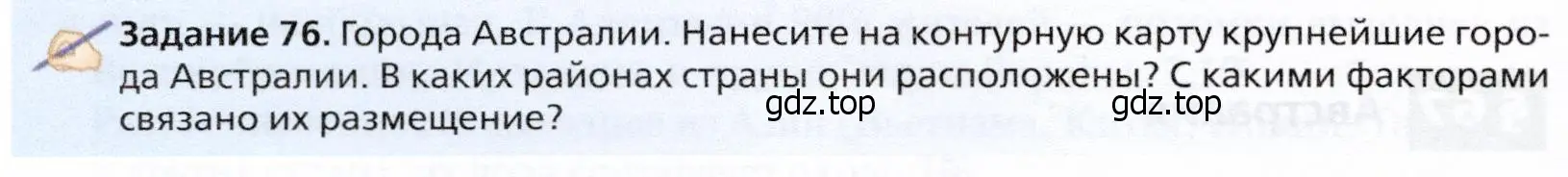 Условие  Задание 76 (страница 480) гдз по географии 10 класс Холина, учебник