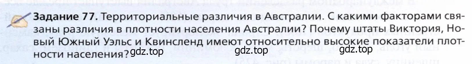 Условие Задание 77 (страница 481) гдз по географии 10 класс Холина, учебник