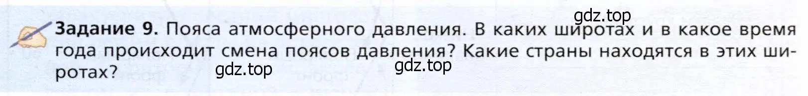 Условие  Задание 9 (страница 57) гдз по географии 10 класс Холина, учебник