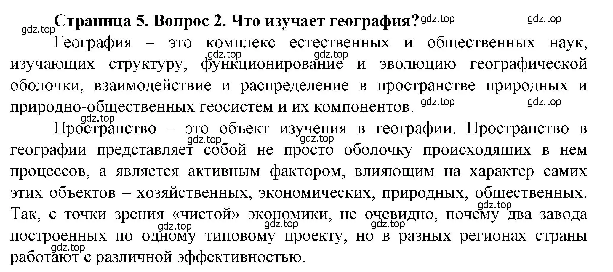 Решение номер 2 (страница 5) гдз по географии 10 класс Холина, учебник